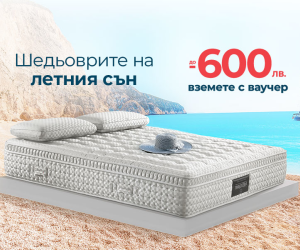 Вземете до 600 лв отстъпка на матраци Magniflex с ваучер