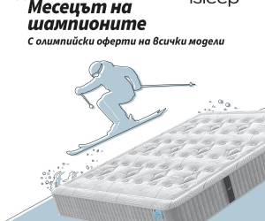 Вземете до 180 евро отстъпка на матраци iSleep
