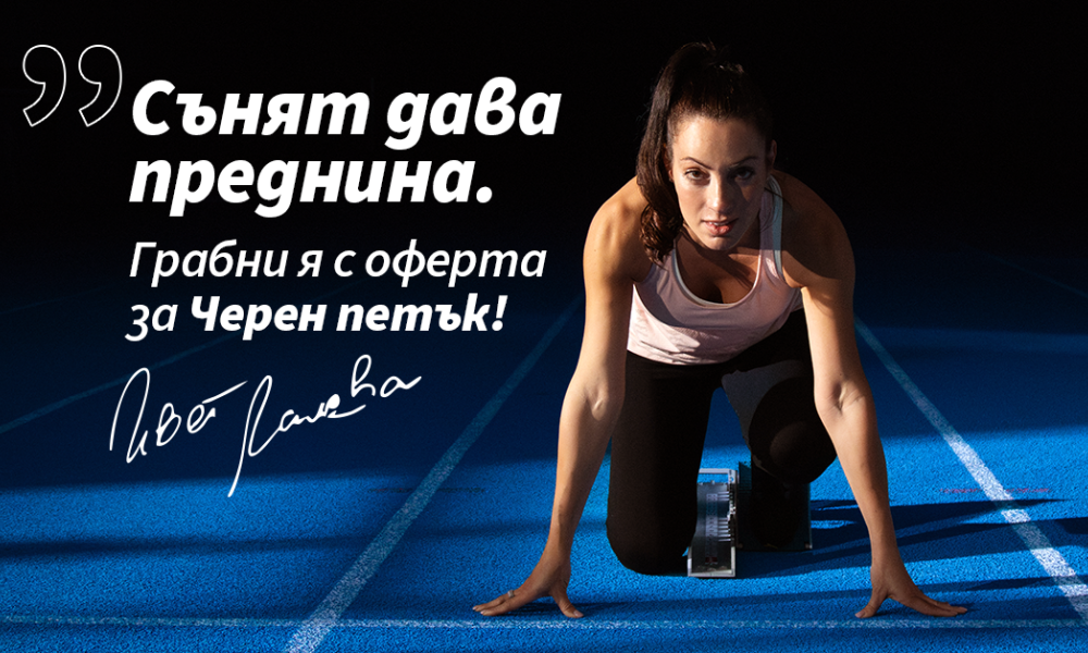 Черен петък! До 450 лв отстъпка с ваучер iSleep Черен петък! До 450 лв отстъпка с ваучер iSleep