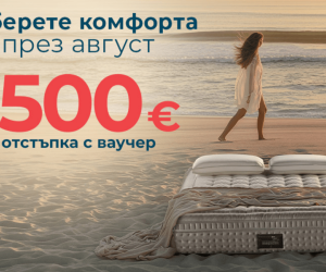 До 500 евро отстъпка на матраци Magniflex