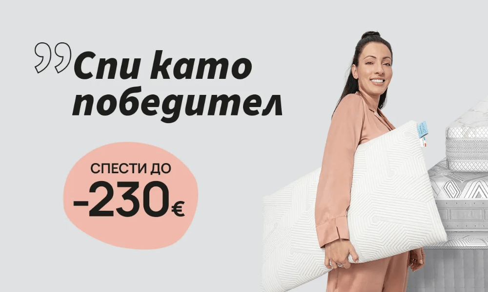 До 230 евро отстъпка на матраци Isleep