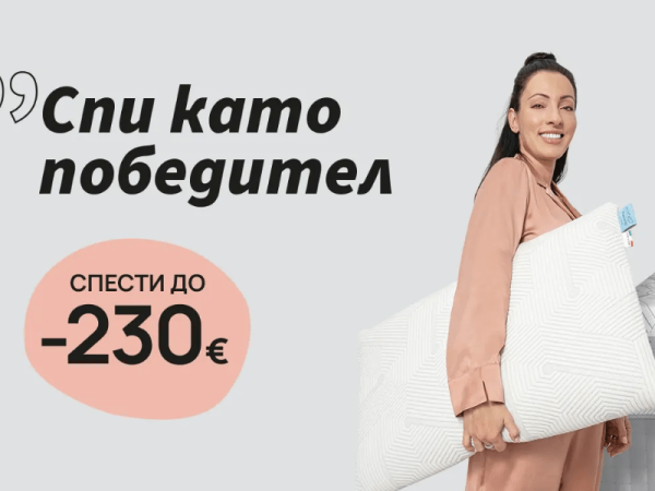 До 230 евро отстъпка на матраци Isleep