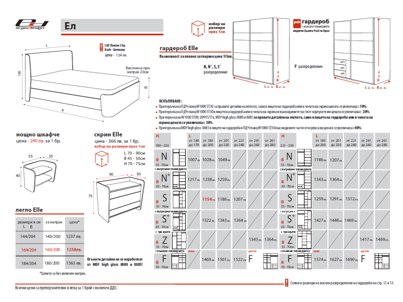 Спален комплект Ел - Спални комплекти