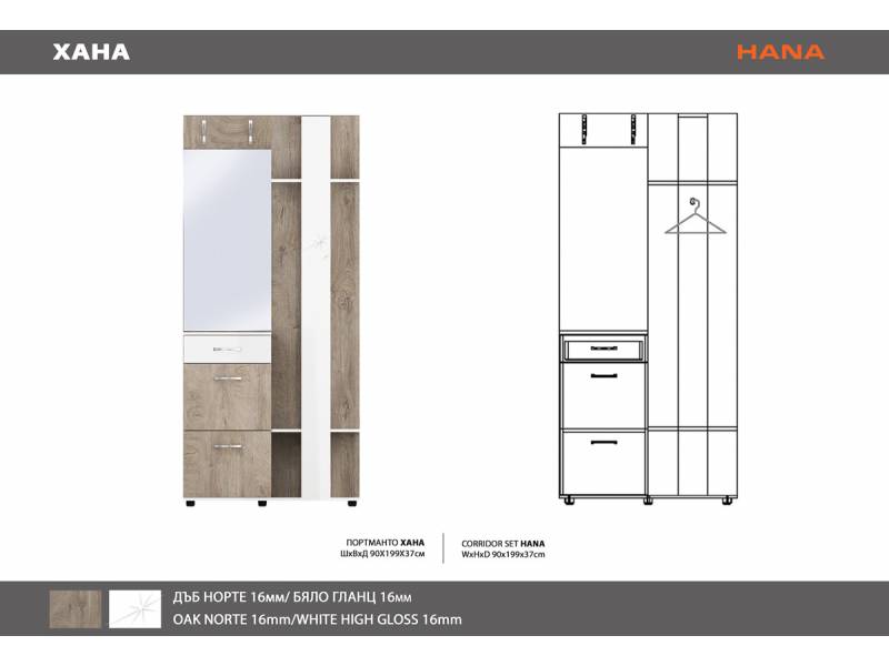 Портманто Хана - Портманта