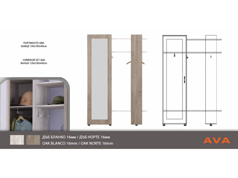 Портманто Ава - Дъб бланко/Дъб норте - Портманта