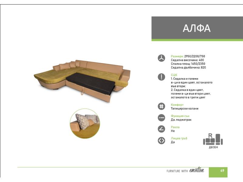 Ъглов диван Алфа - Ъглови дивани