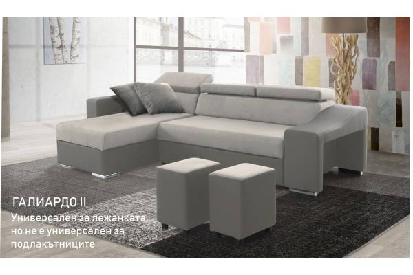 Ъглов диван Галиардо 2