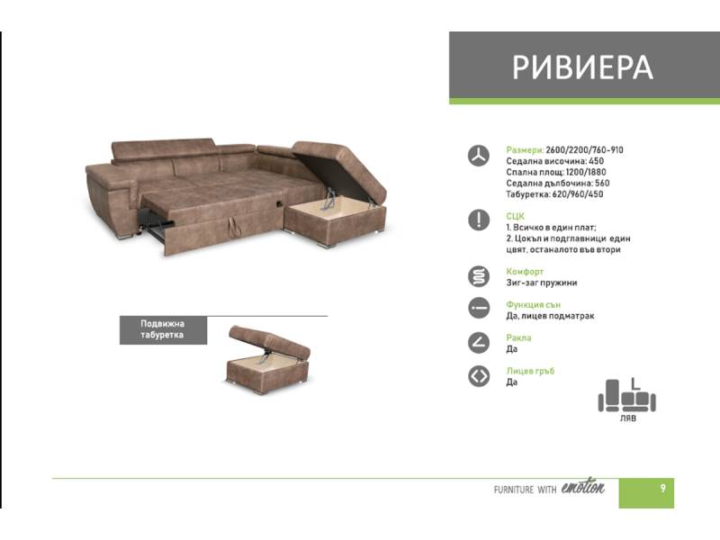 Ъглов диван Ривиера - Ъглови дивани