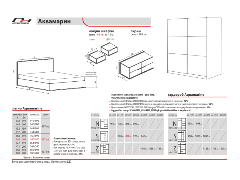 Спален комплект Аквамарин - Спални комплекти