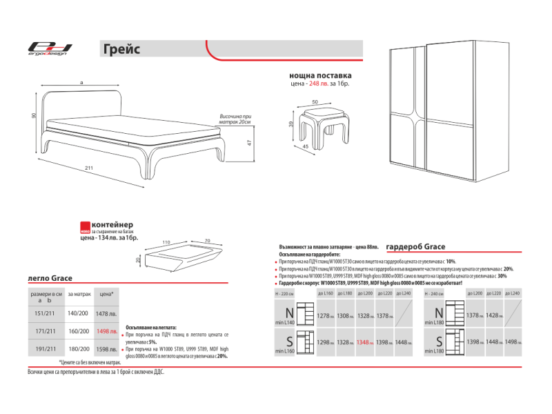 Легло Грейс - Двойни легла