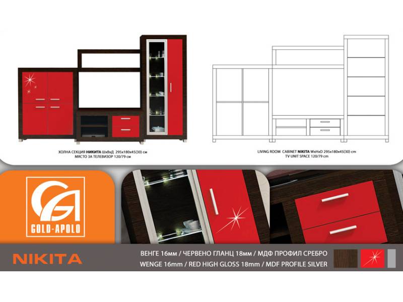 Холна секция Никита - Холни секции