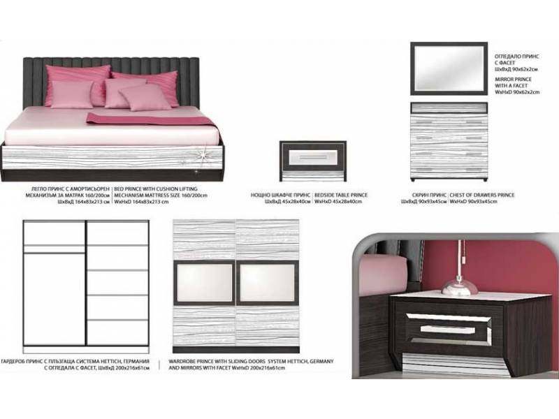 Спален комплект Принс - Спални комплекти