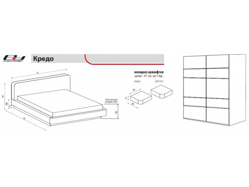 Спален комплект Кредо - Спални комплекти Спален комплект Кредо - Спални комплекти