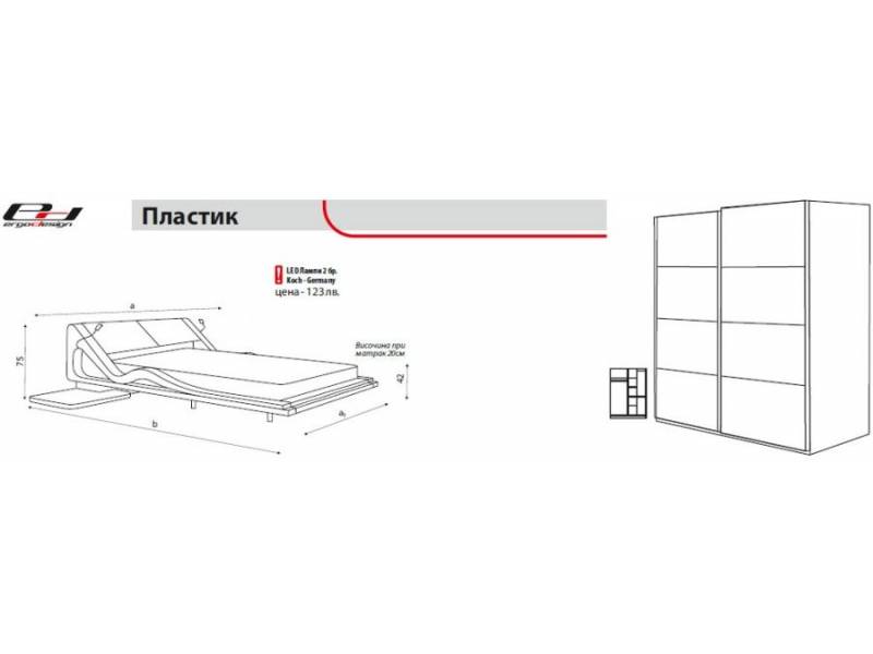 Спален комплект Пластик - Спални комплекти