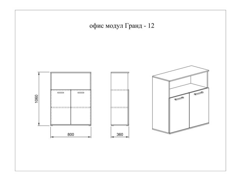 Офис шкаф Гранд 82 - Шкафове и етажерки