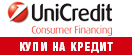 Купи на кредит с Unikredit